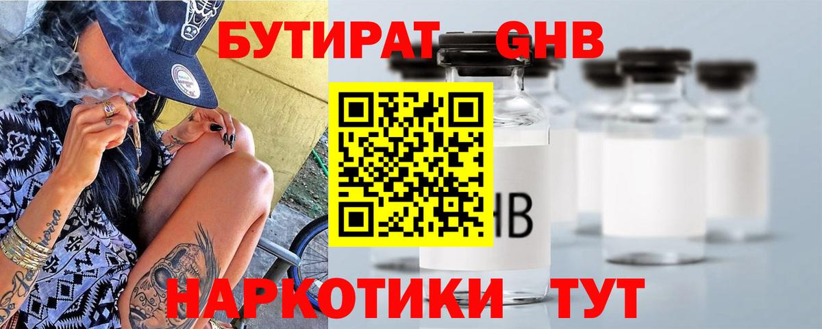 БУТИРАТ BDO Усинск