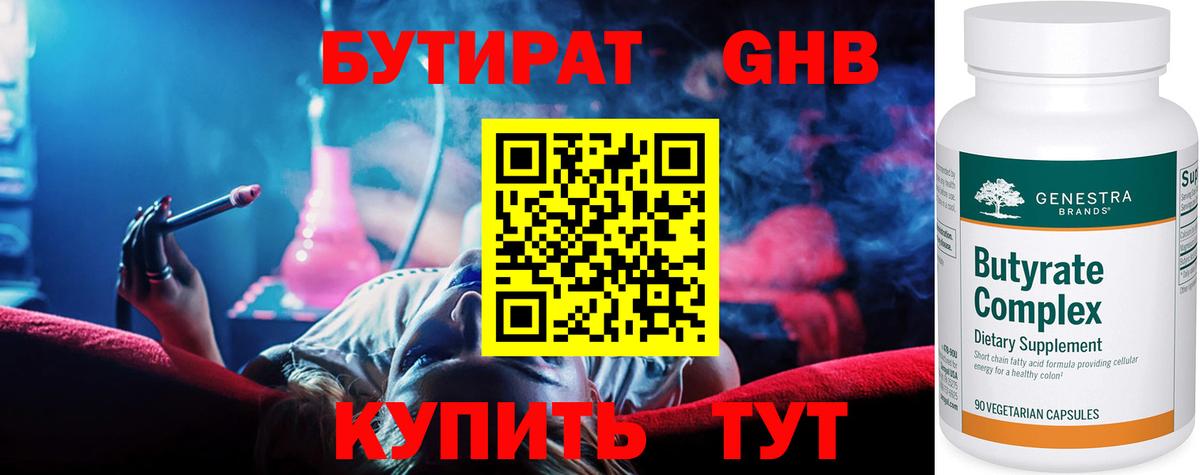 Бутират Butirat  Бутират  Усинск  Вход с VPN 