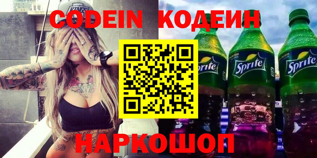 Усинск  Codein напиток Lean (лин)  Вход с VPN  Кодеин напиток Lean (лин) 