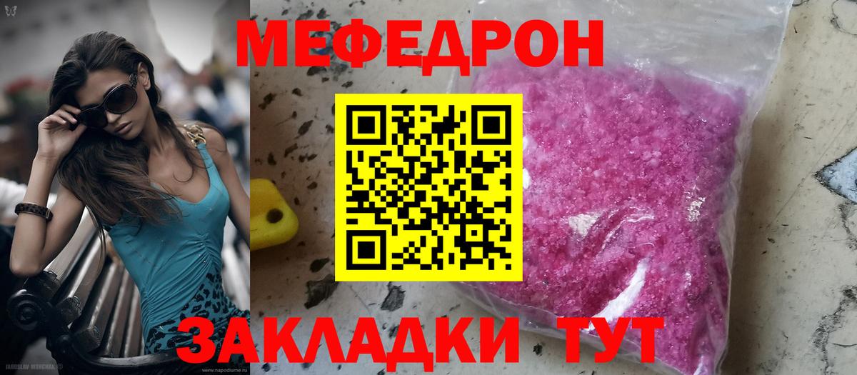 Меф мяу мяу мука Усинск