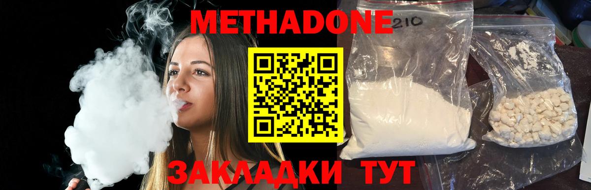 МЕТАДОН кристалл Усинск