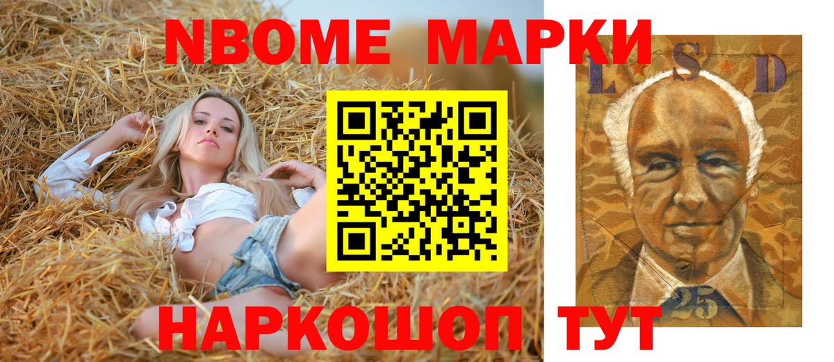 Марки 25I-NBOMe 1,5мг Усинск